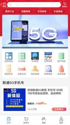 全闽乐购软件截图0