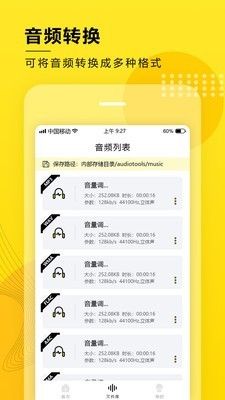 音频提取转换工具软件截图1