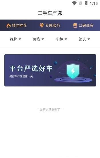 房车客软件截图0