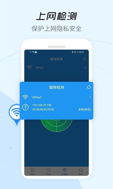 WiFi信号增强器软件截图3