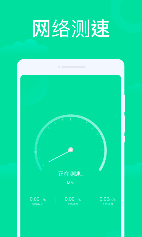 手机WiFi助手软件截图2