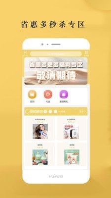 省惠多软件截图1