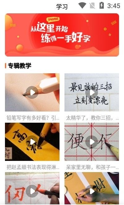 书法碑帖之家软件截图2