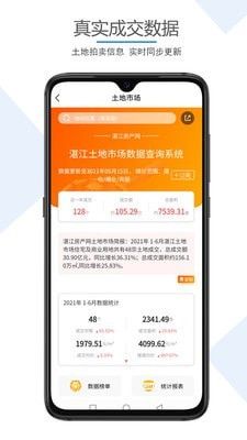 湛江房产网软件截图3