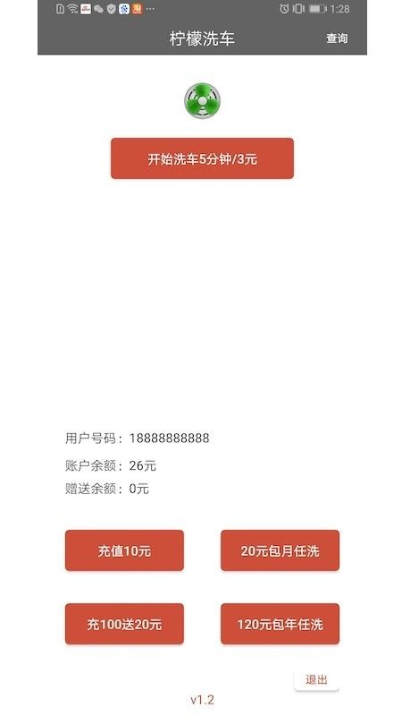 柠檬洗车软件截图1