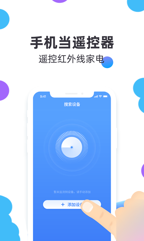 小智万能遥控器软件截图0