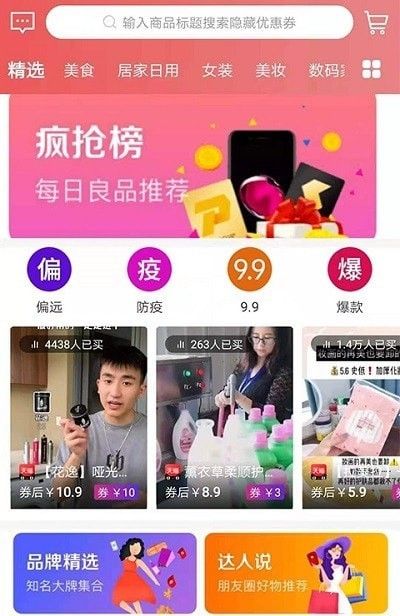 淘逛逛软件截图0