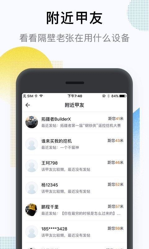 铁甲工程机械网软件截图3