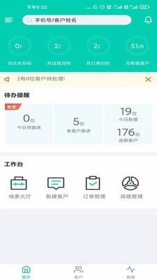 爱驰销售助手软件截图2