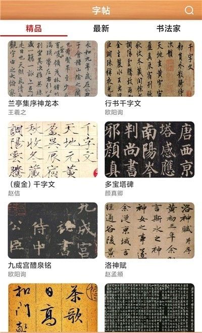 书法练字神器软件截图2