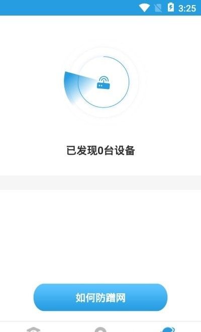 WIFI优化精灵软件截图0