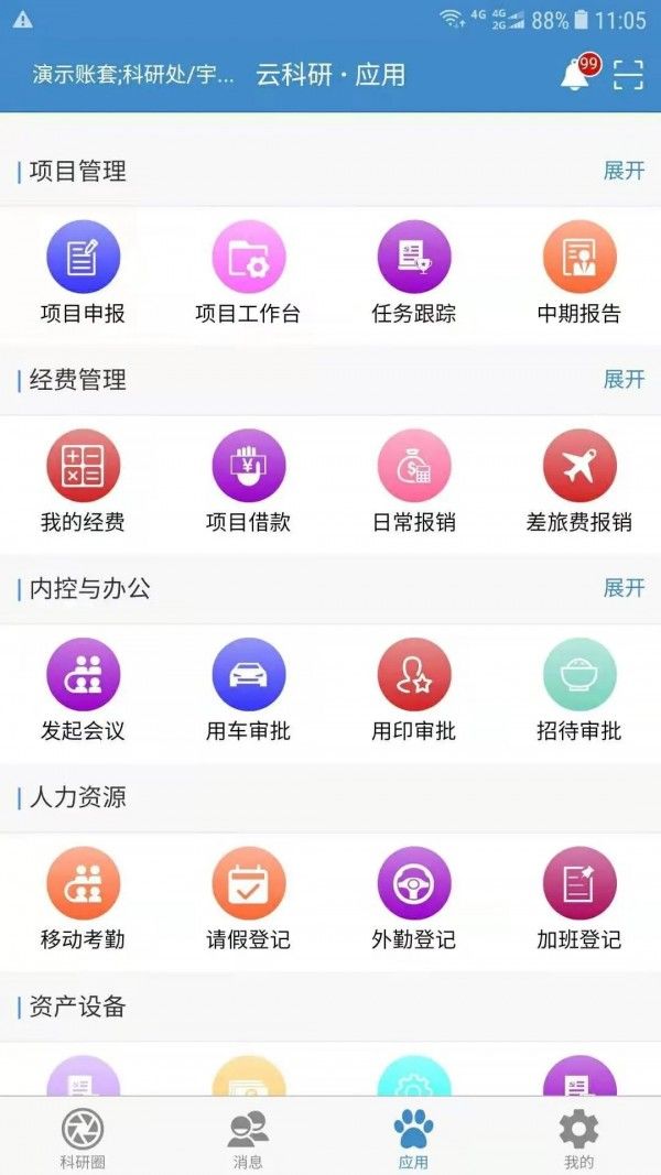 云科研软件截图0