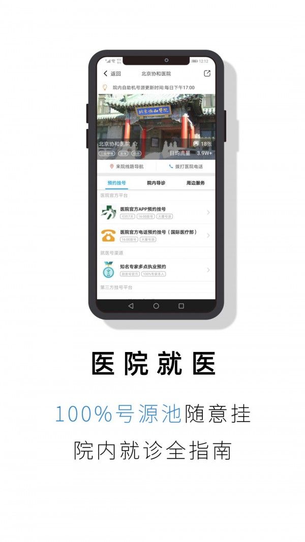 就医号软件截图2