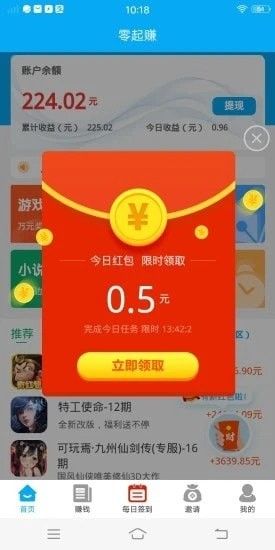 零起Z网赚软件截图1