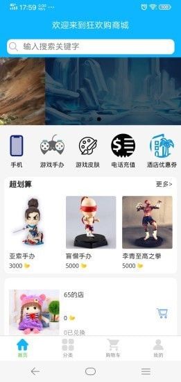 狂欢购商城软件截图3