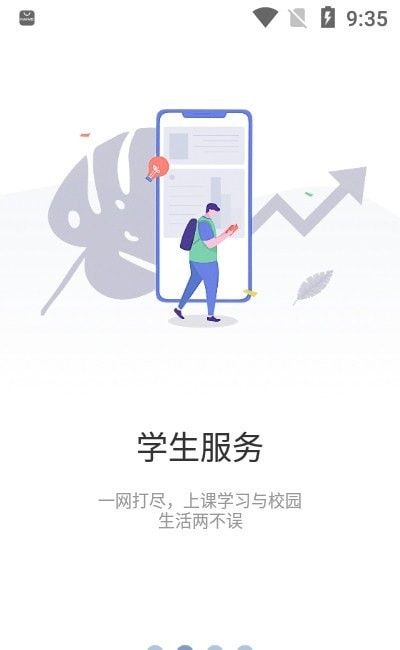 智慧建工职院软件截图0