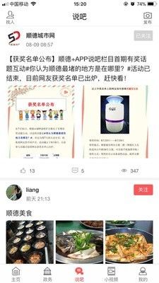 顺德+软件截图1