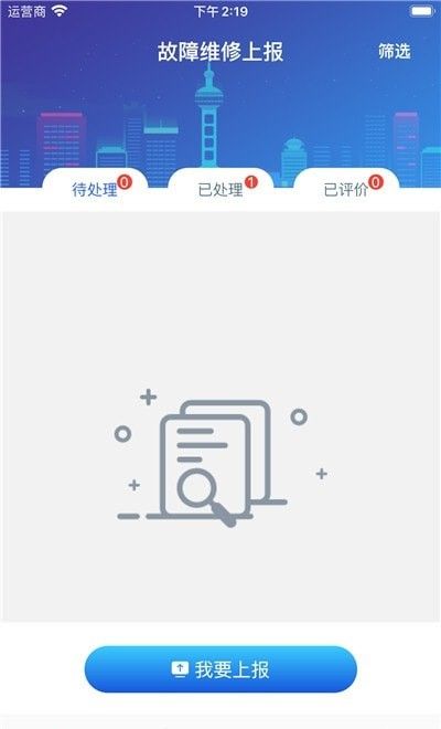 故障申报软件截图0