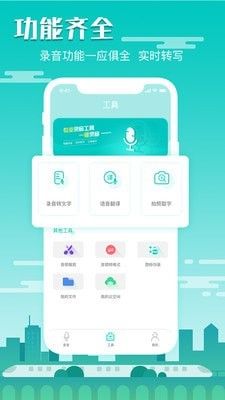 隐藏录音软件截图3