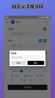 密码管理EasyPass软件截图3