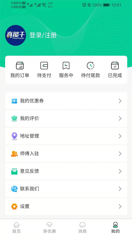 真能干软件截图1