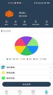 火云快递物流管理系统软件截图2