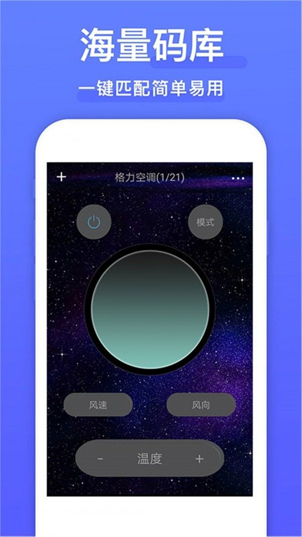 智能空调遥控器软件截图2