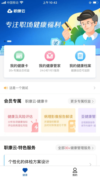 职康云软件截图0