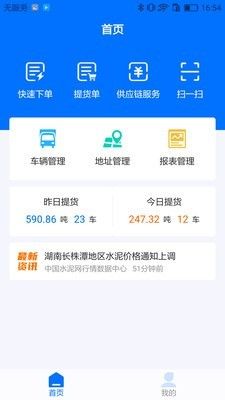 中联河南区软件截图1