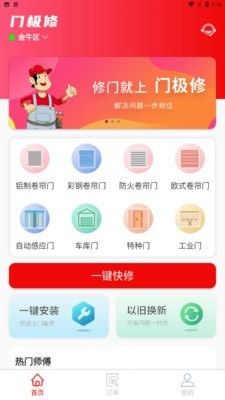 门极修软件截图0