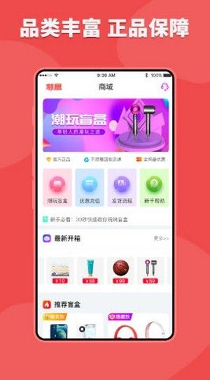 潮盒盲盒软件截图1