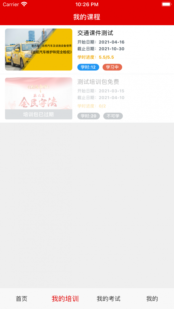 新培网软件截图0