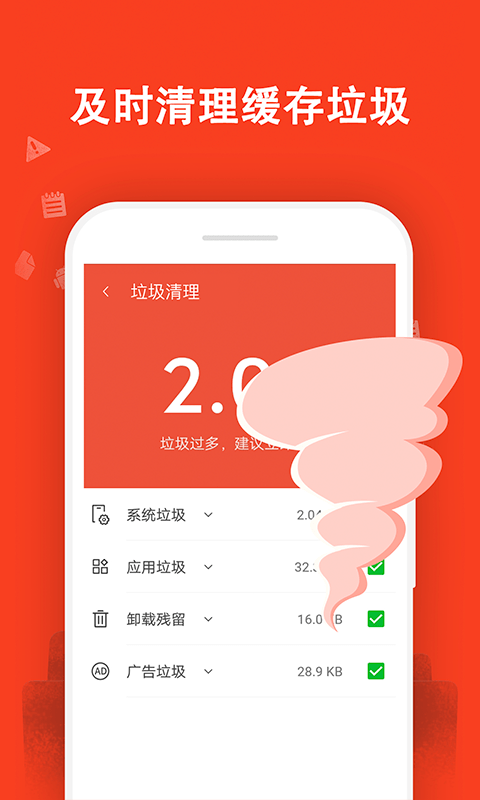 及时清理大师软件截图3