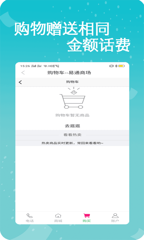 易通网络电话软件截图2