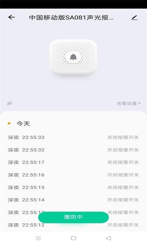 慧享生活智能家居软件截图1