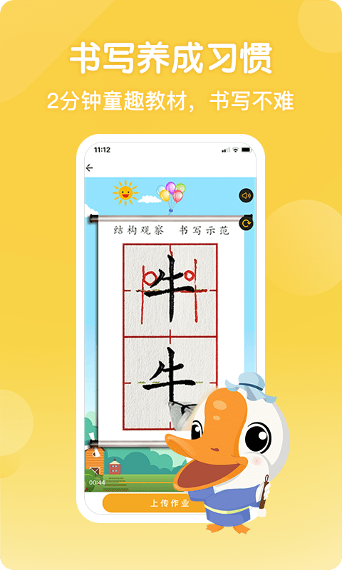 写字棒棒练字软件截图3