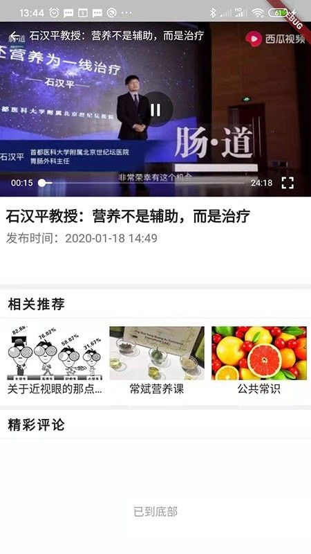 践康圈软件截图1