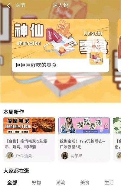 淘逛逛软件截图1