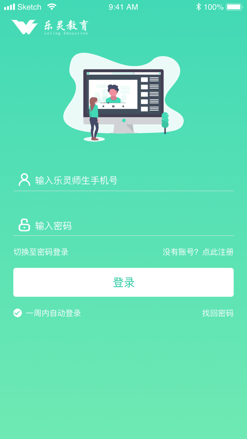 乐灵教育软件截图2