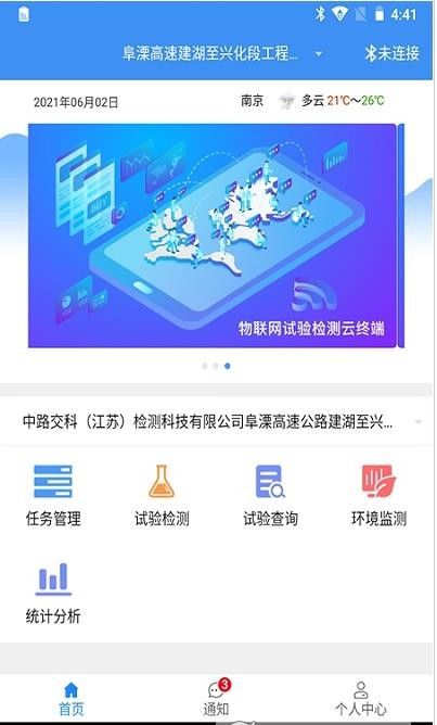 中路智慧检测软件截图2