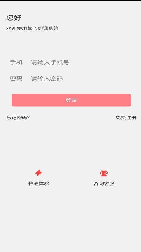 掌心约课软件截图1