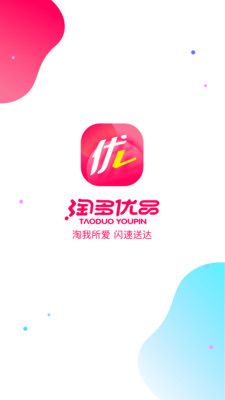 淘多优品软件截图0