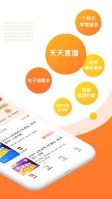 53伴学软件截图1