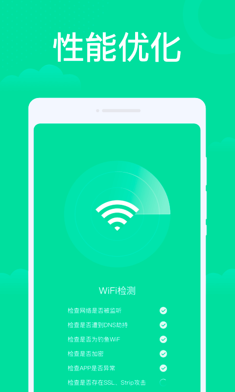 手机WiFi助手软件截图3