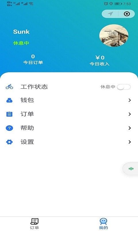 鸵鸟快跑骑手端软件截图1