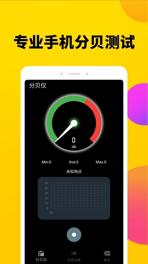 噪声分贝计软件截图0