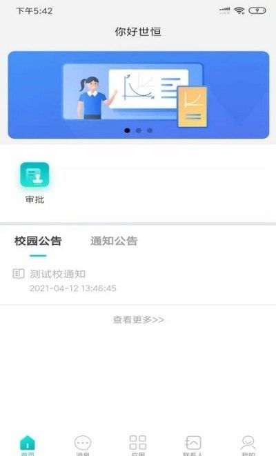 Hi世恒软件截图0