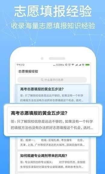 高考提档线软件截图1