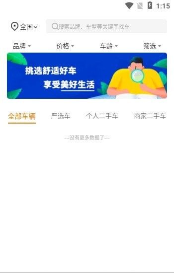 房车客软件截图1