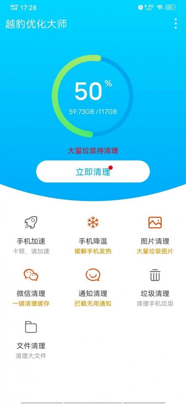 越豹优化大师软件截图0